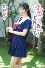 MARAA-221 Hoshino Seishichi Cinta Mendominasi Hubungan Intim (2026)